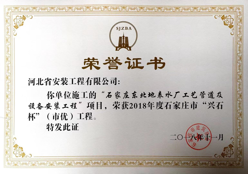 石家莊東北地表水廠(chǎng)