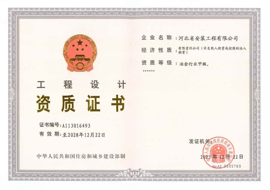 工程設(shè)計資質(zhì)證書