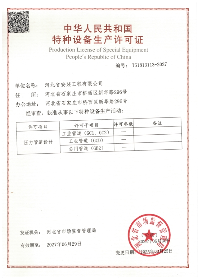 特種設(shè)備生產(chǎn)許可證-壓力管道設(shè)計